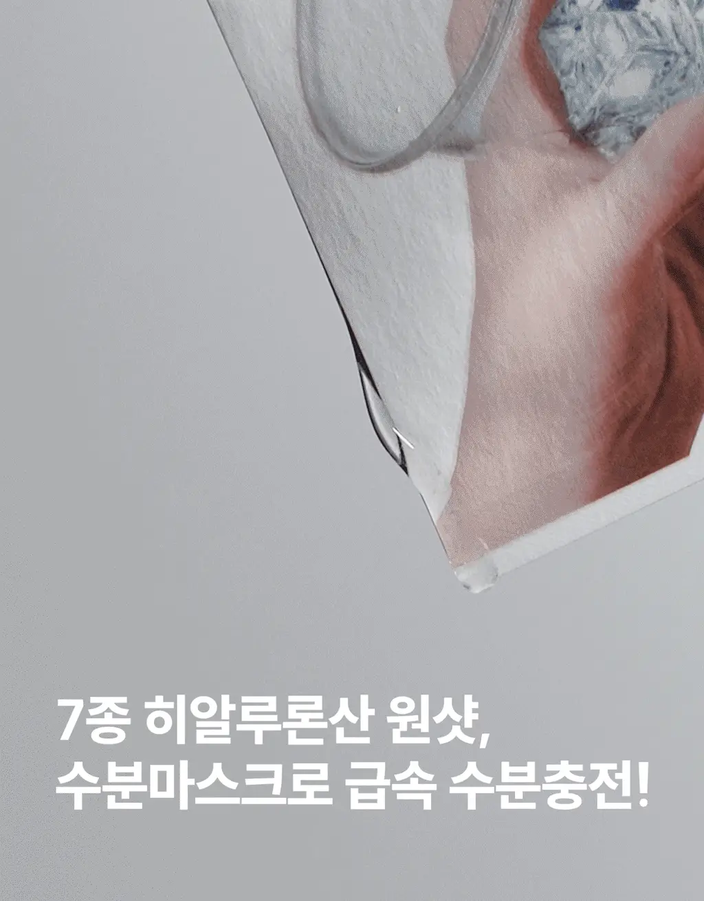 [수분충전/오돌토돌 결케어] 로벡틴 닥터마스크 아쿠아 5매 상세페이지 11